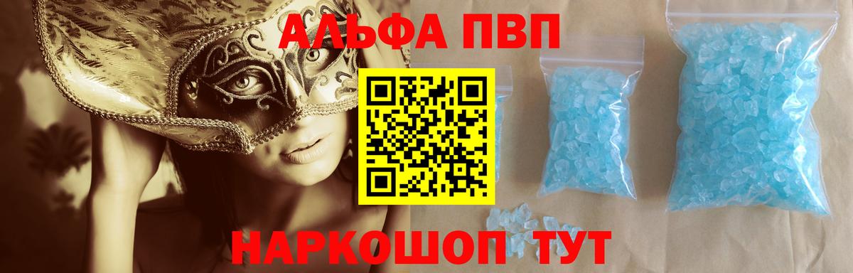 Alfa_PVP кристаллы Ревда