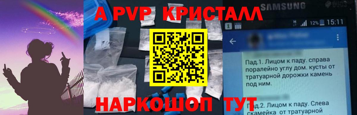 Ревда  Alpha-PVP крисы CK  Вход с VPN  А ПВП  А ПВП VHQ 