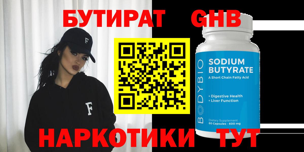 БУТИРАТ вода Ревда