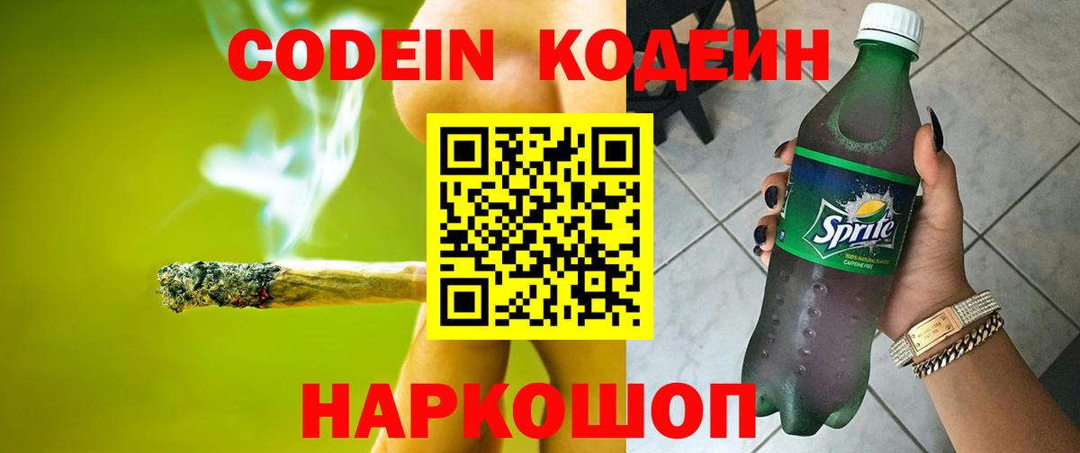 Кодеин напиток Lean (лин)  Вход с VPN  Ревда  Кодеин напиток Lean (лин) 